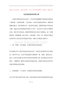 社区创优活动年度小结.docx