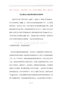 社区推动土地经营权流转交流材料.docx