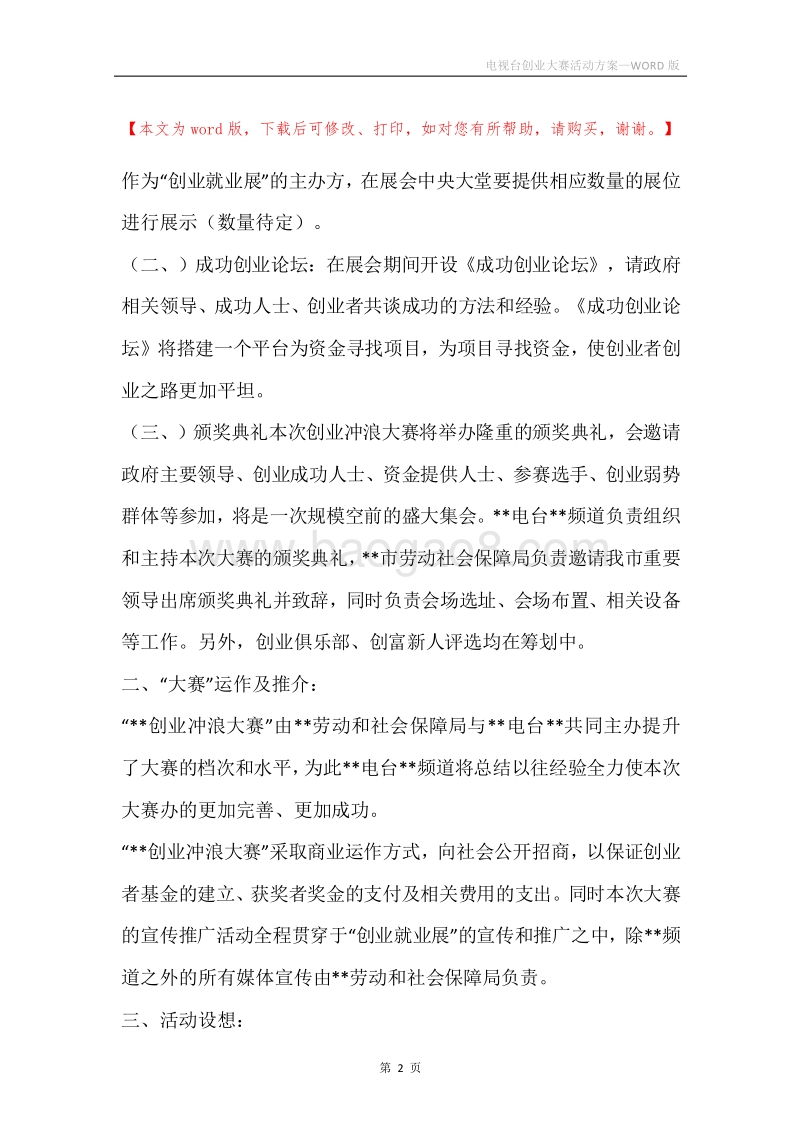 电视台创业大赛活动方案.docx_第2页
