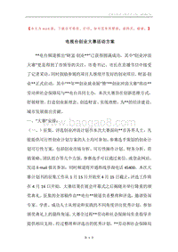 电视台创业大赛活动方案.docx