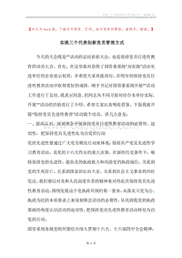 实践三个代表创新党员管理方式.docx