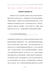 妇联管理与创新调查汇报.docx