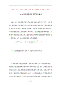 2019年司法局社区矫正工作要点.docx
