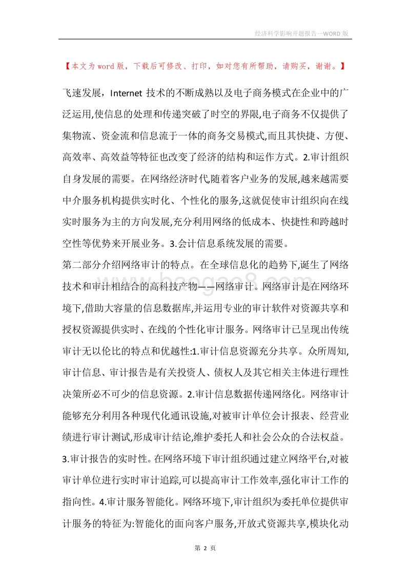 经济科学影响开题报告.docx_第2页