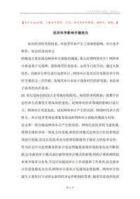 经济科学影响开题报告.docx