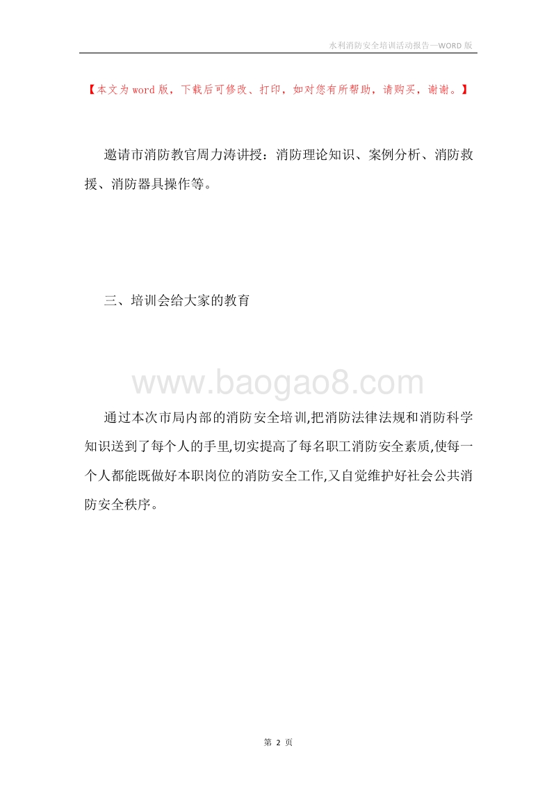 水利消防安全培训活动报告.docx_第2页