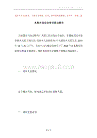 水利消防安全培训活动报告.docx