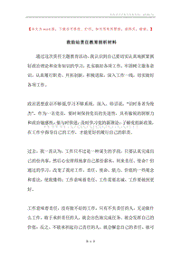 救助站责任教育剖析材料.docx