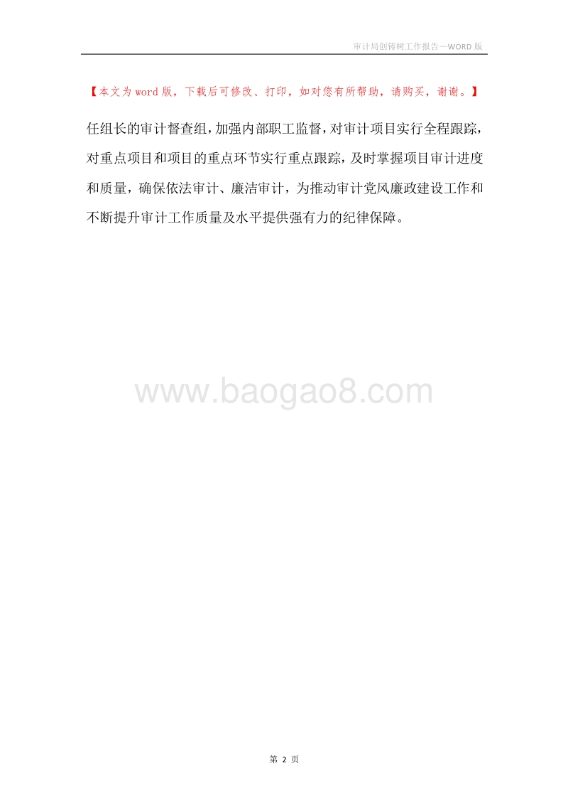 审计局创铸树工作报告.docx_第2页