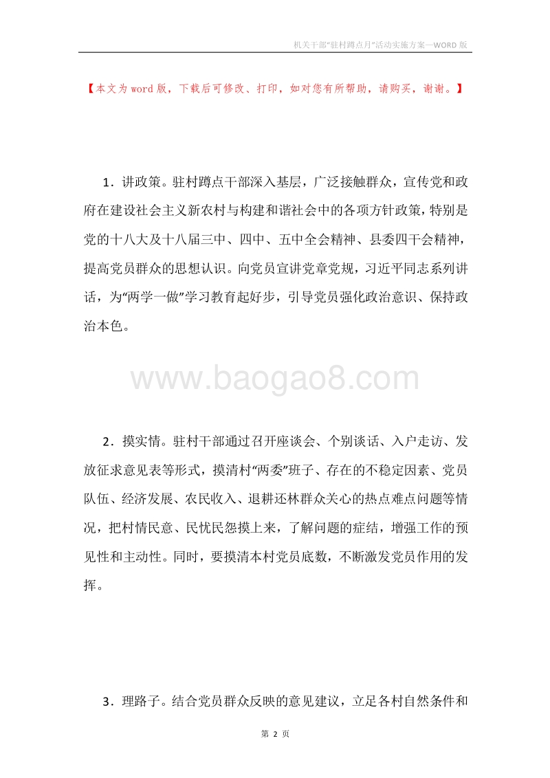 机关干部“驻村蹲点月”活动实施方案.docx_第2页