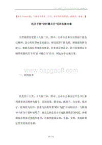 机关干部“驻村蹲点月”活动实施方案.docx