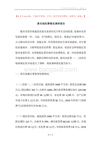 菜市场收费情况调研报告.docx