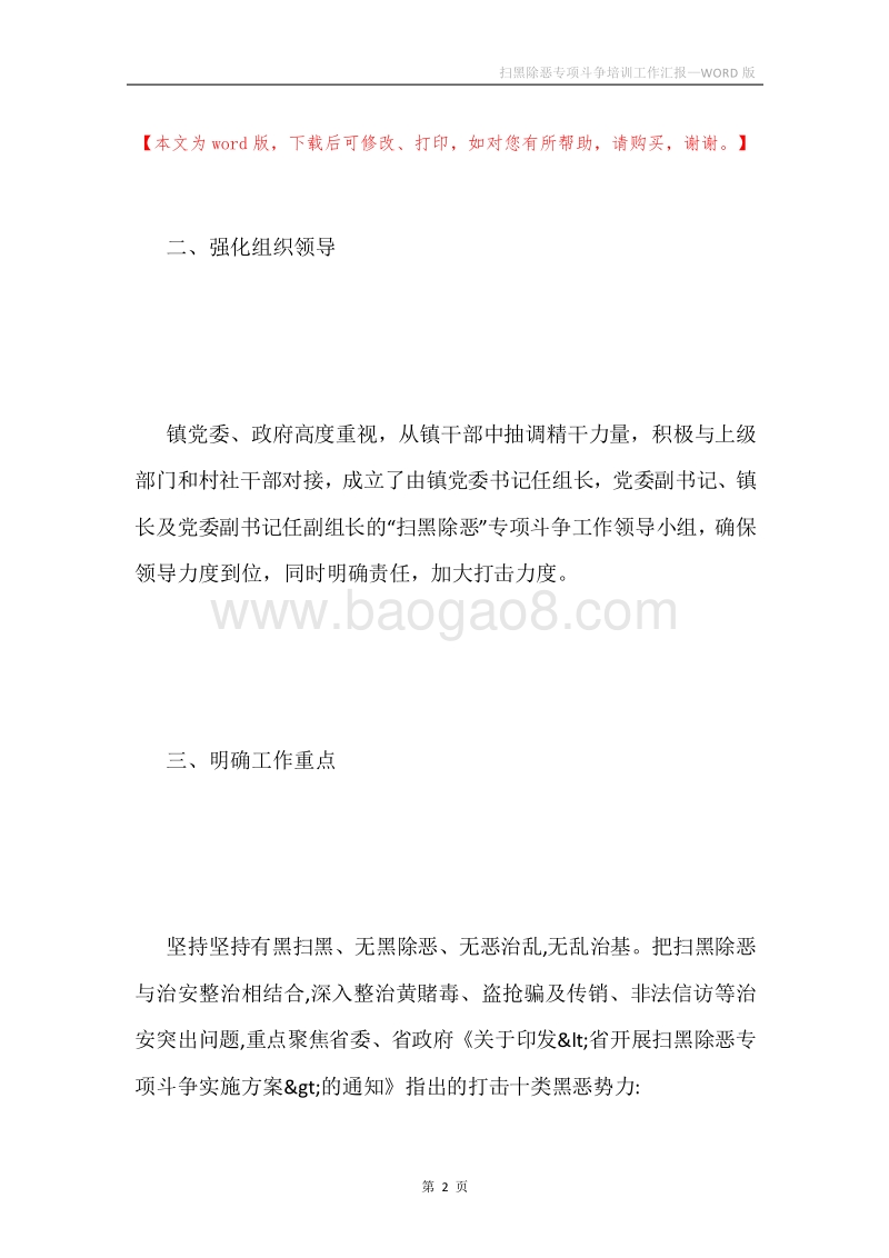 扫黑除恶专项斗争培训工作汇报.docx_第2页