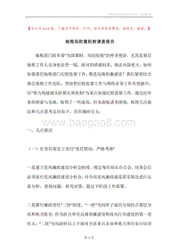 地税局防腐机制调查报告.docx