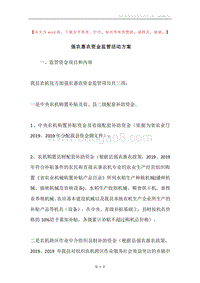 强农惠农资金监管活动方案.docx