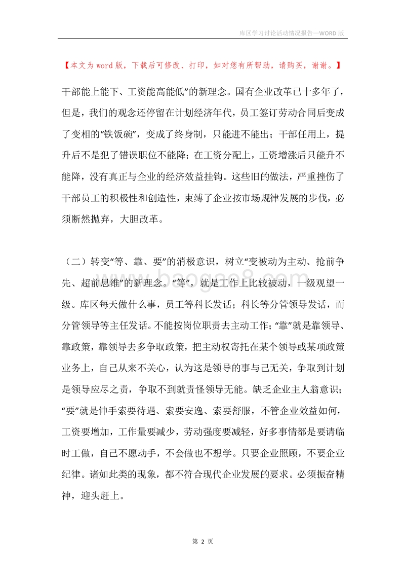 库区学习讨论活动情况报告.docx_第2页