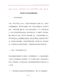库区学习讨论活动情况报告.docx