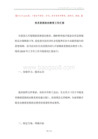 党员思想政治教育工作汇报.docx