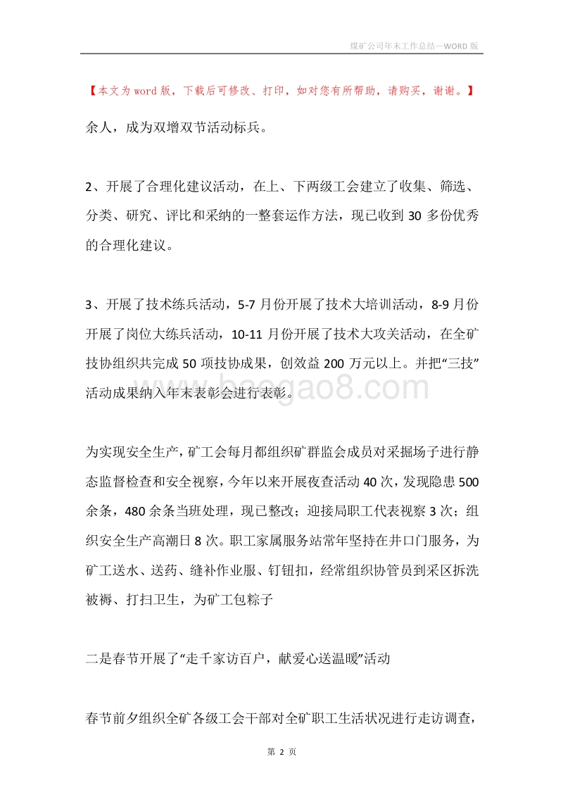 煤矿公司年末工作总结.docx_第2页