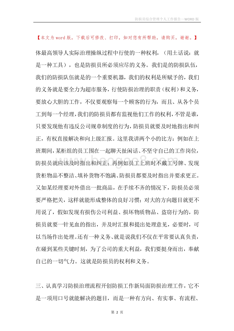 防损员综合管理个人工作报告.docx_第2页