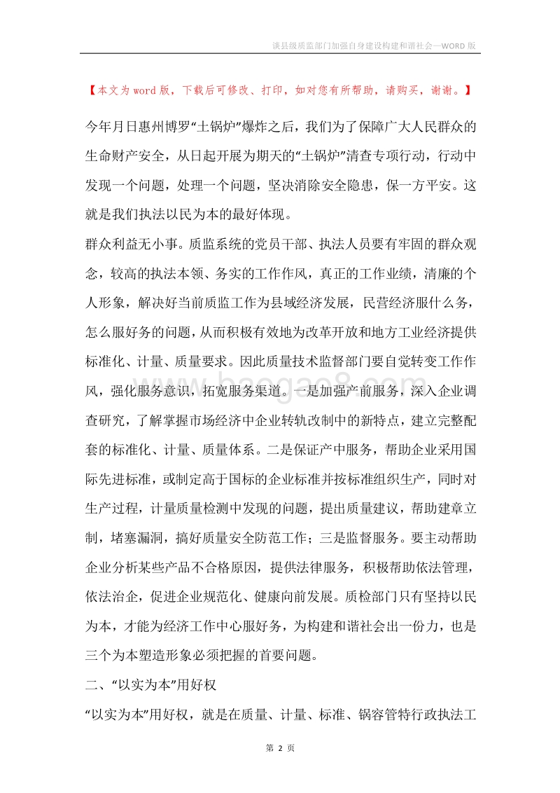 谈县级质监部门加强自身建设构建和谐社会.docx_第2页