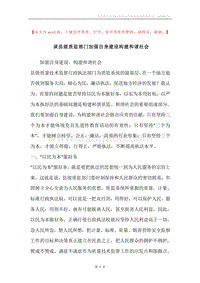 谈县级质监部门加强自身建设构建和谐社会.docx
