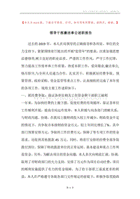 领导干部廉洁奉公述职报告.docx