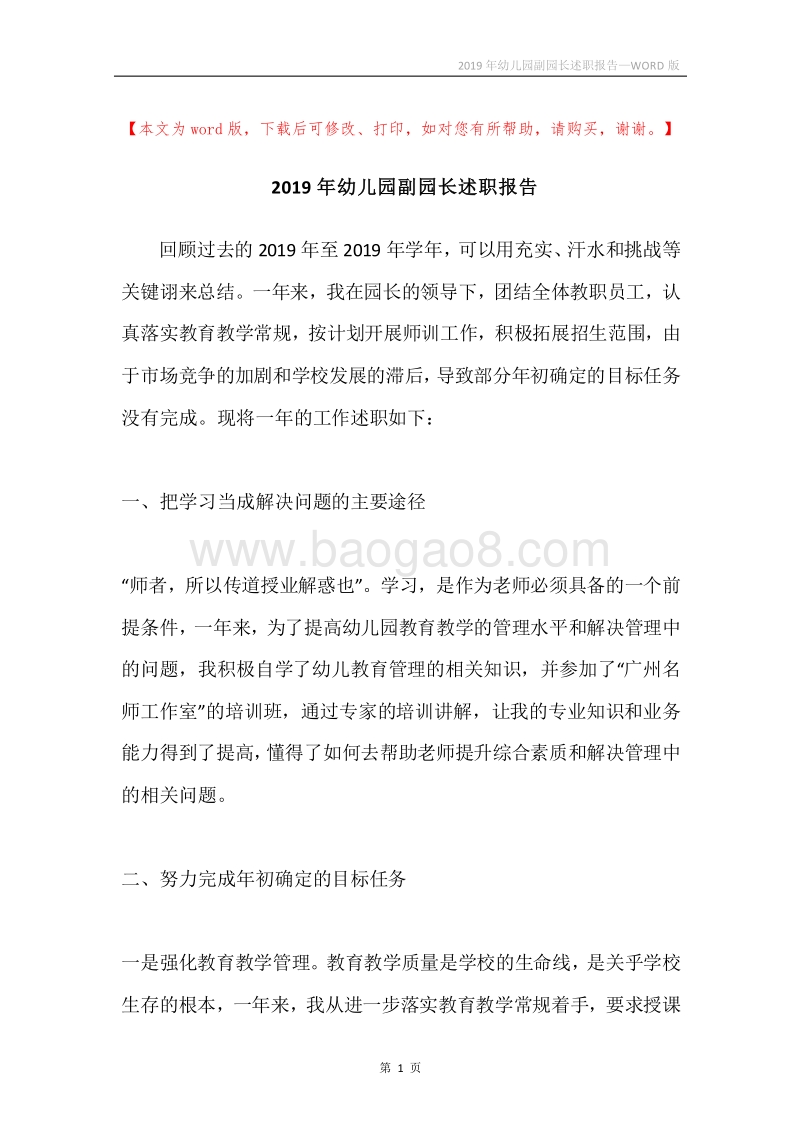 2019年幼儿园副园长述职报告.docx_第1页