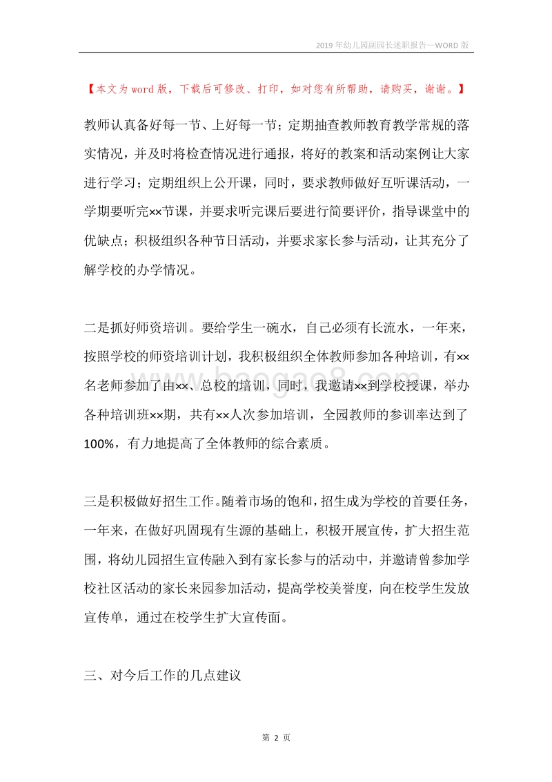 2019年幼儿园副园长述职报告.docx_第2页