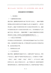 生铁冶炼项目专项考察报告.docx