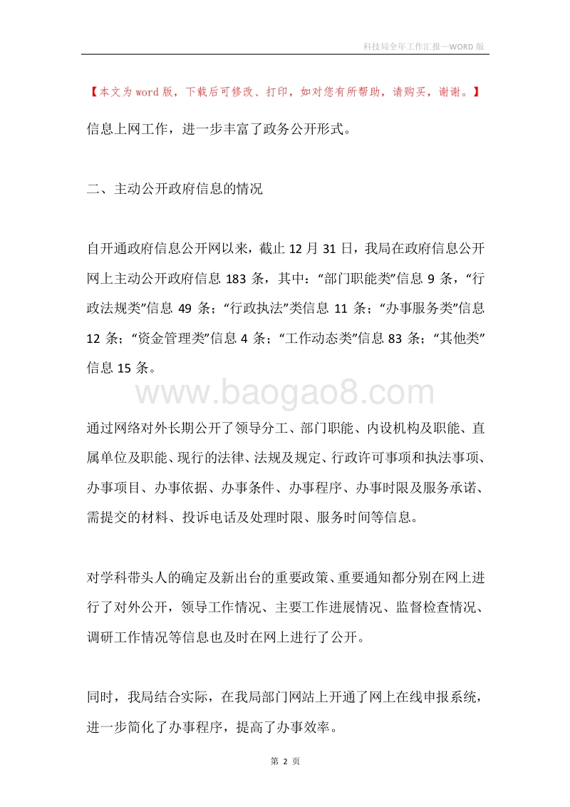 科技局全年工作汇报.docx_第2页