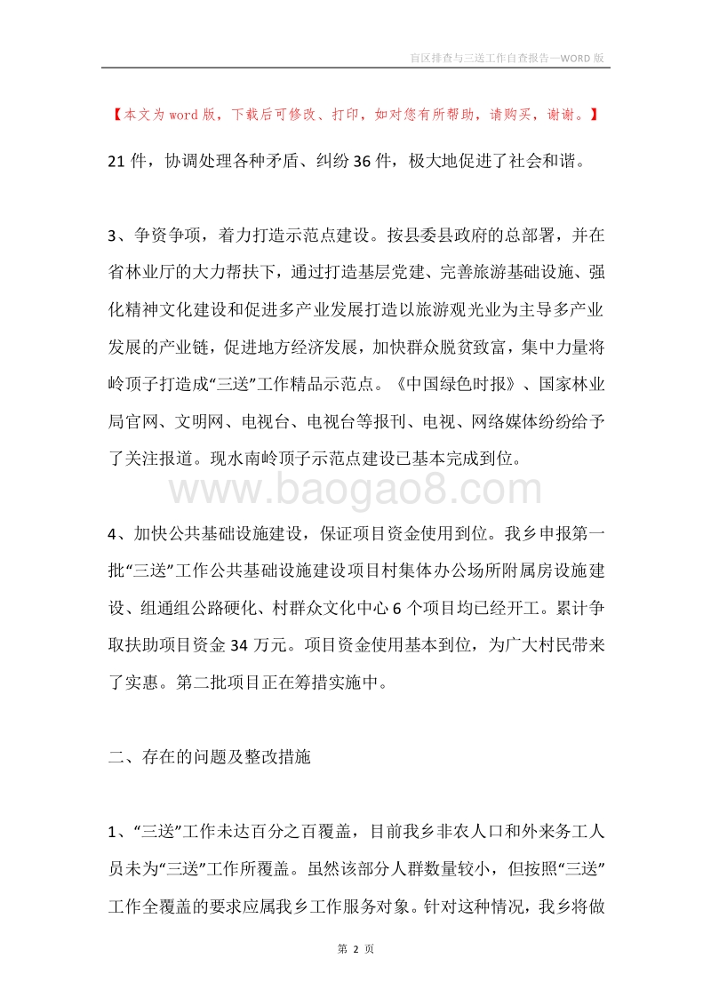 盲区排查与三送工作自查报告.docx_第2页