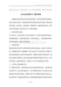 企业先进性教育个人整改措施.docx