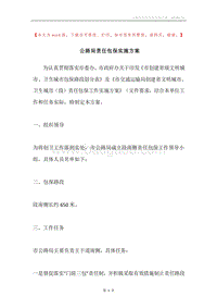 公路局责任包保实施方案.docx