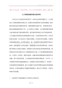 人才强税战略经验交流材料.docx