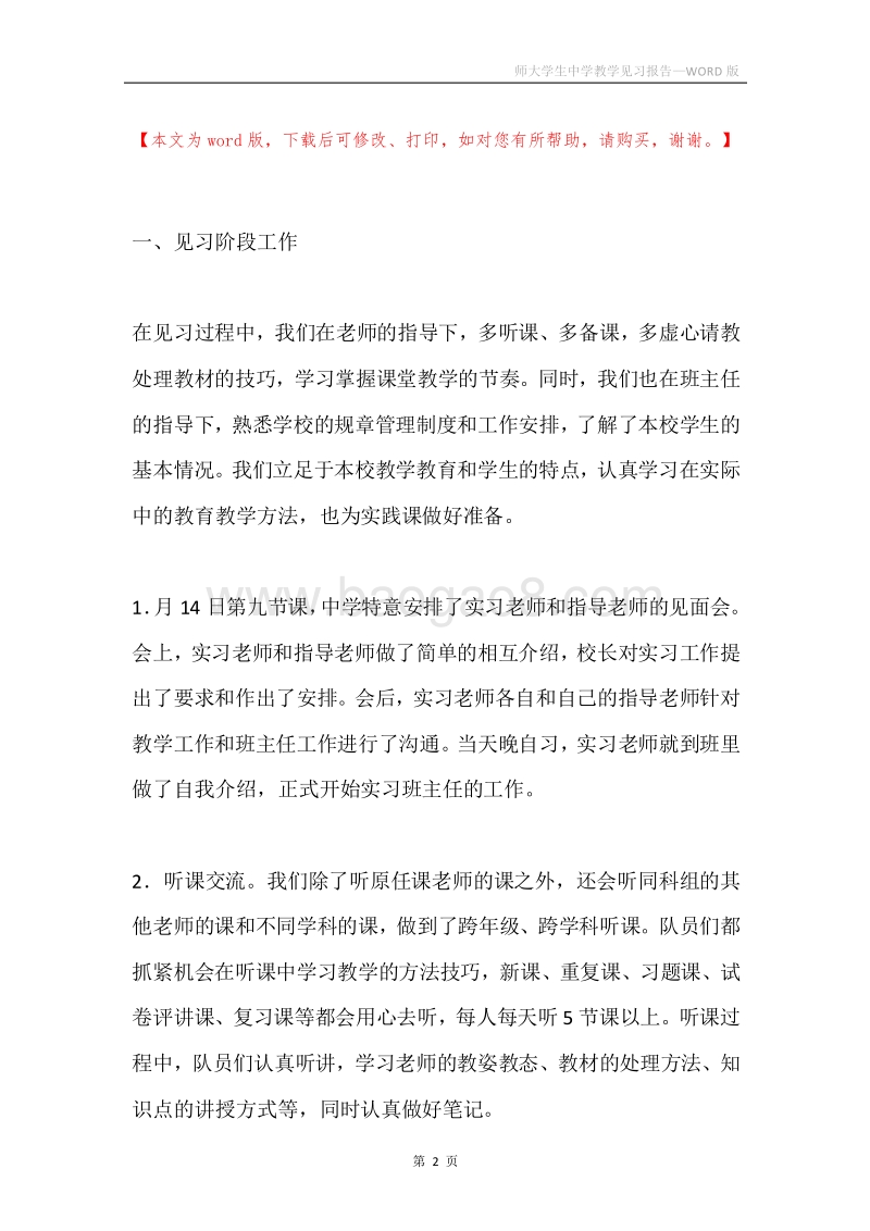 师大学生中学教学见习报告.docx_第2页