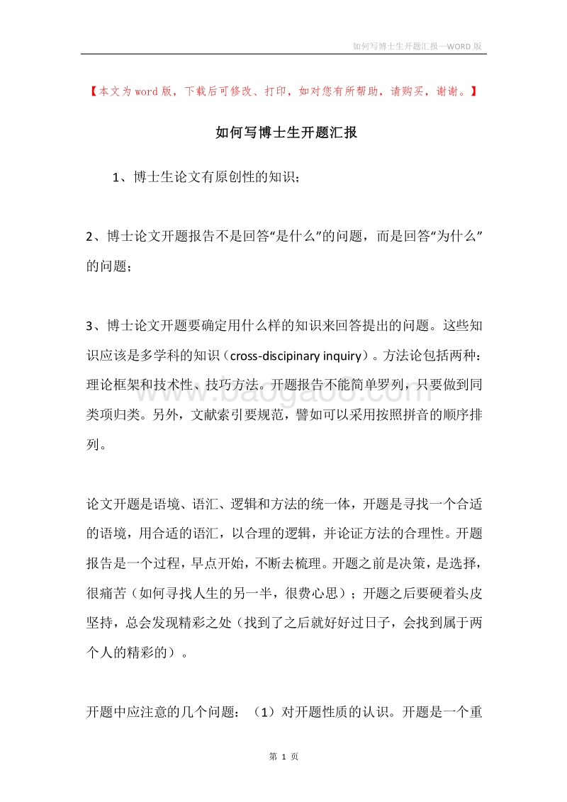 如何写博士生开题汇报.docx_第1页