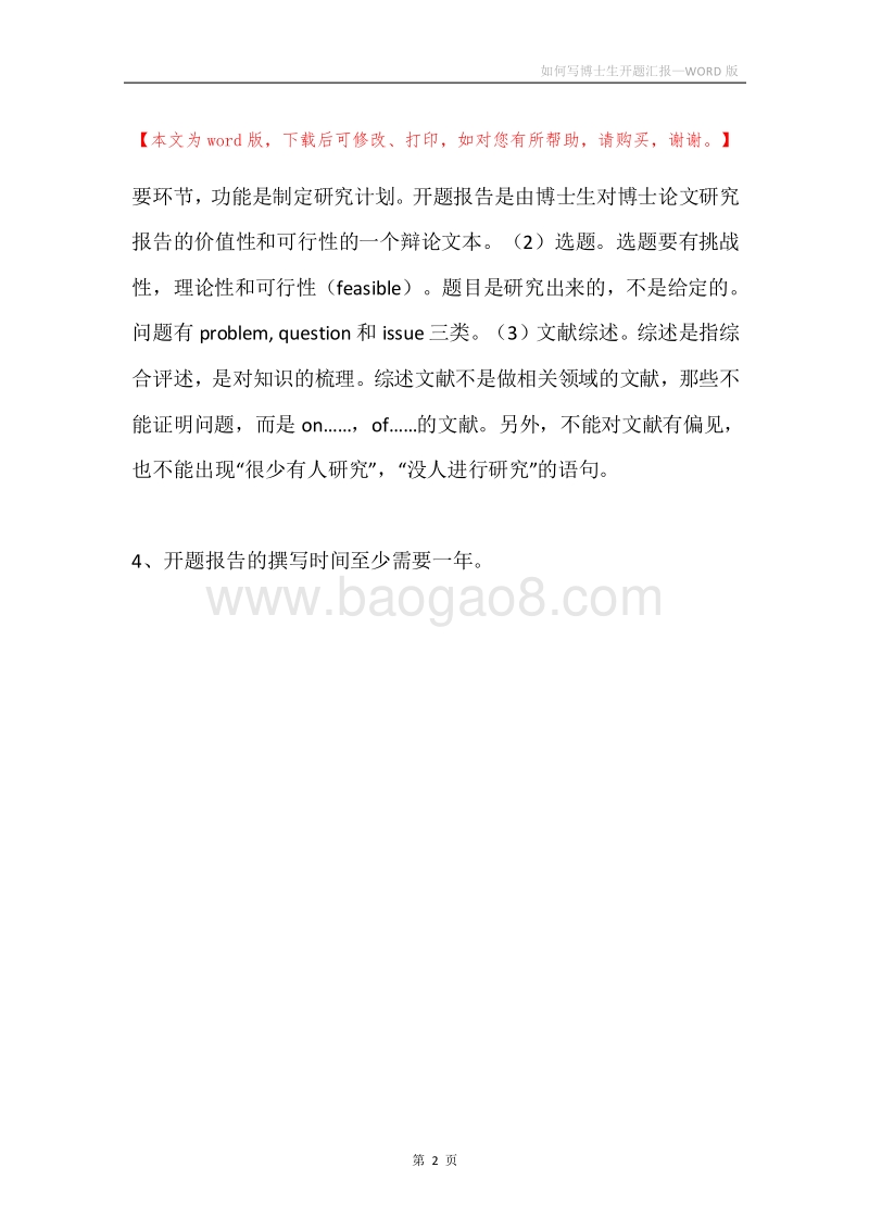 如何写博士生开题汇报.docx_第2页