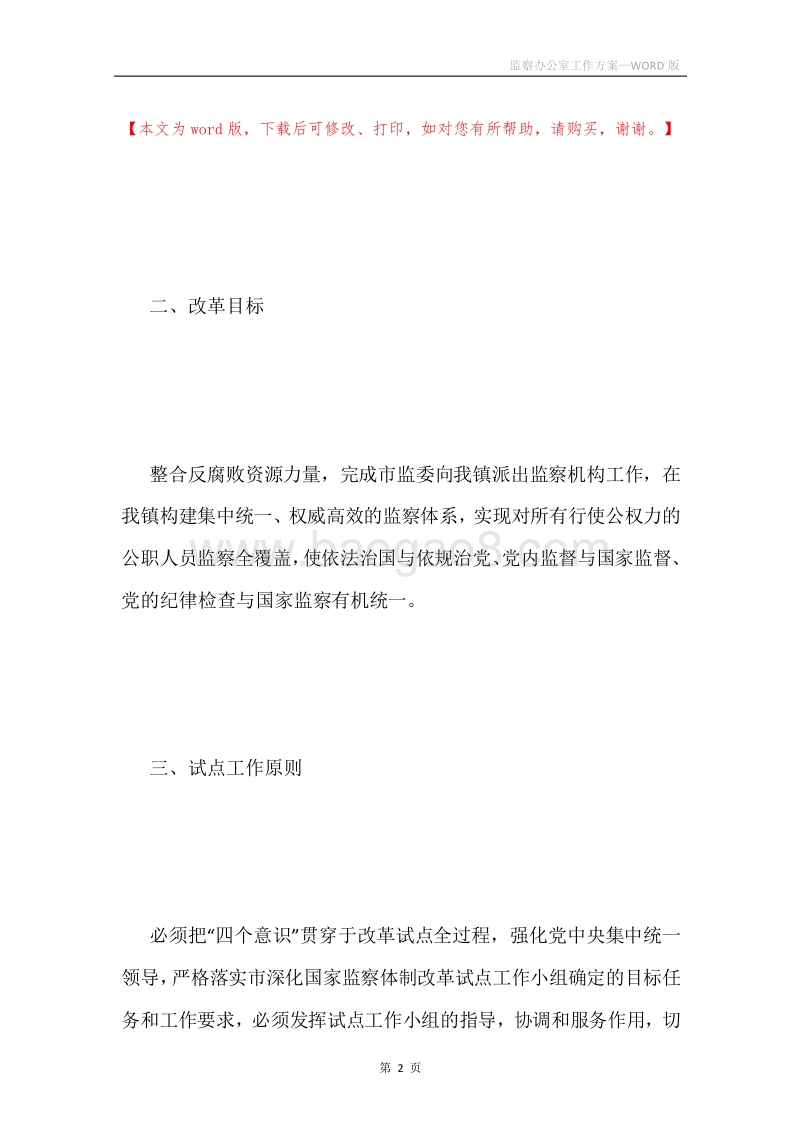 监察办公室工作方案.docx_第2页