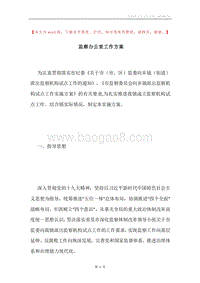 监察办公室工作方案.docx