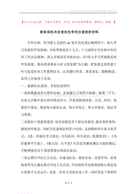 商务局机关处室创先争优自查剖析材料.docx