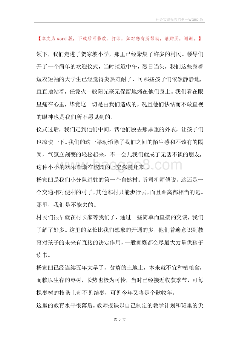 社会实践报告范例.docx_第2页