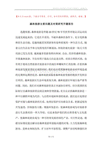 森林旅游主要问题及对策研究开题报告.docx