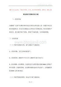 商业银行营销活动方案.docx