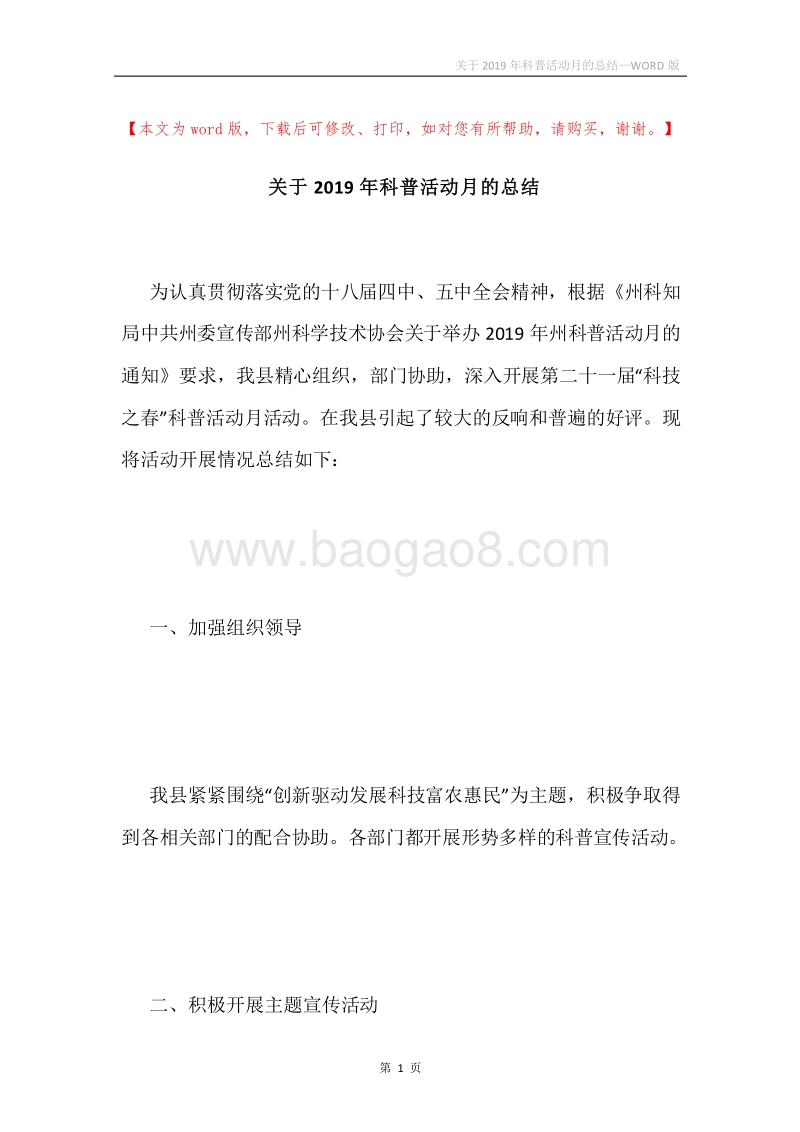关于2019年科普活动月的总结.docx_第1页