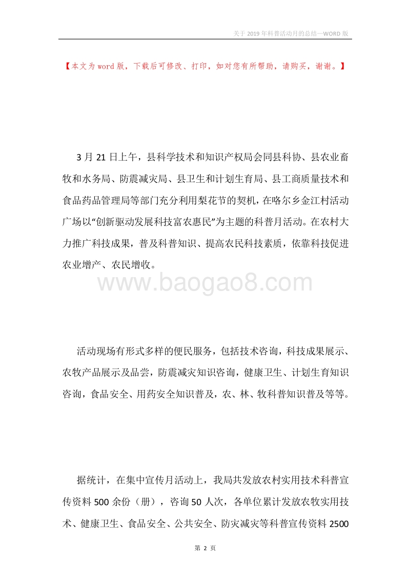 关于2019年科普活动月的总结.docx_第2页