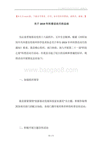 关于2019年科普活动月的总结.docx