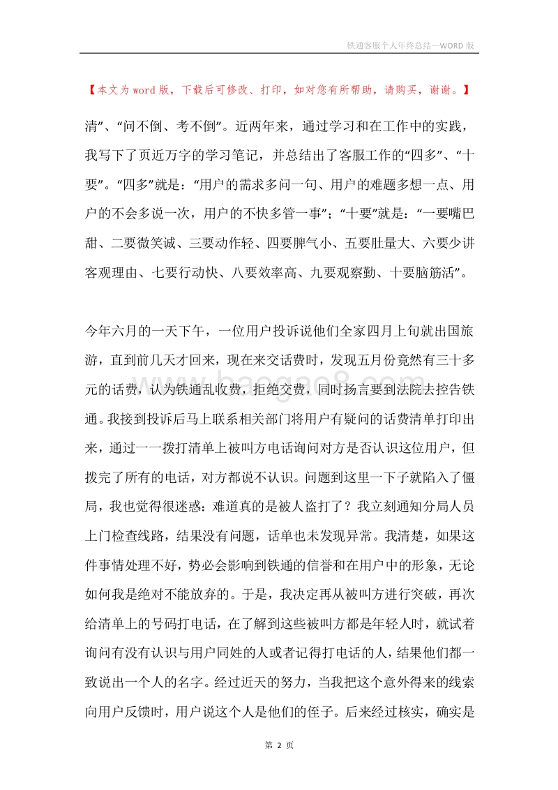 铁通客服个人年终总结.docx_第2页