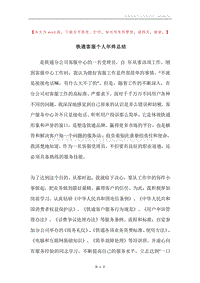 铁通客服个人年终总结.docx