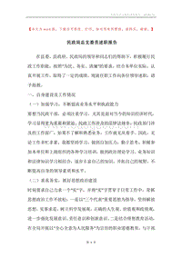 民政局总支委员述职报告.docx